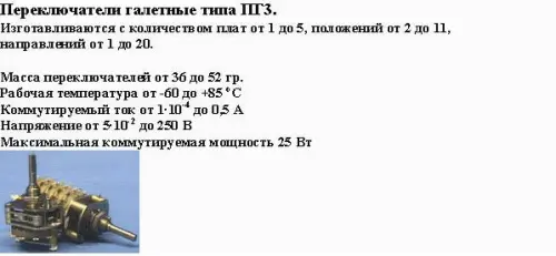 ПГ39-505В переключатель галетный фото 4 ПГ39-505В переключатель галетный фото 4