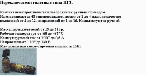 ПГ2-17-3П4НВ переключатель галетный фото 7 ПГ2-17-3П4НВ переключатель галетный фото 7