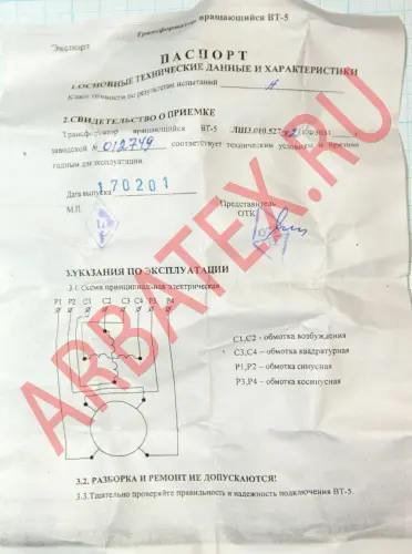 ВТ-5 лш3.010.527-02 кл.А Вращающиеся трансформаторы фото фото 3