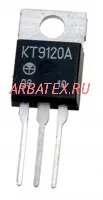 КТ9120А
