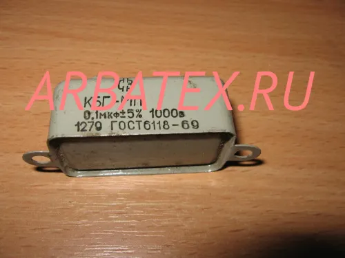 КБГ-МП2 1000в 0,1 мкф КБГ-МП2 1000в 0,1 мкф